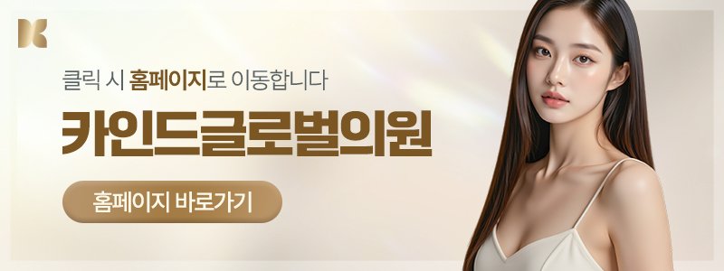 명동 제모 가성비 좋은 피부과