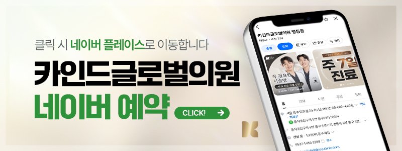 명동에서 바디 온다리프팅 잘하는 피부과 추천