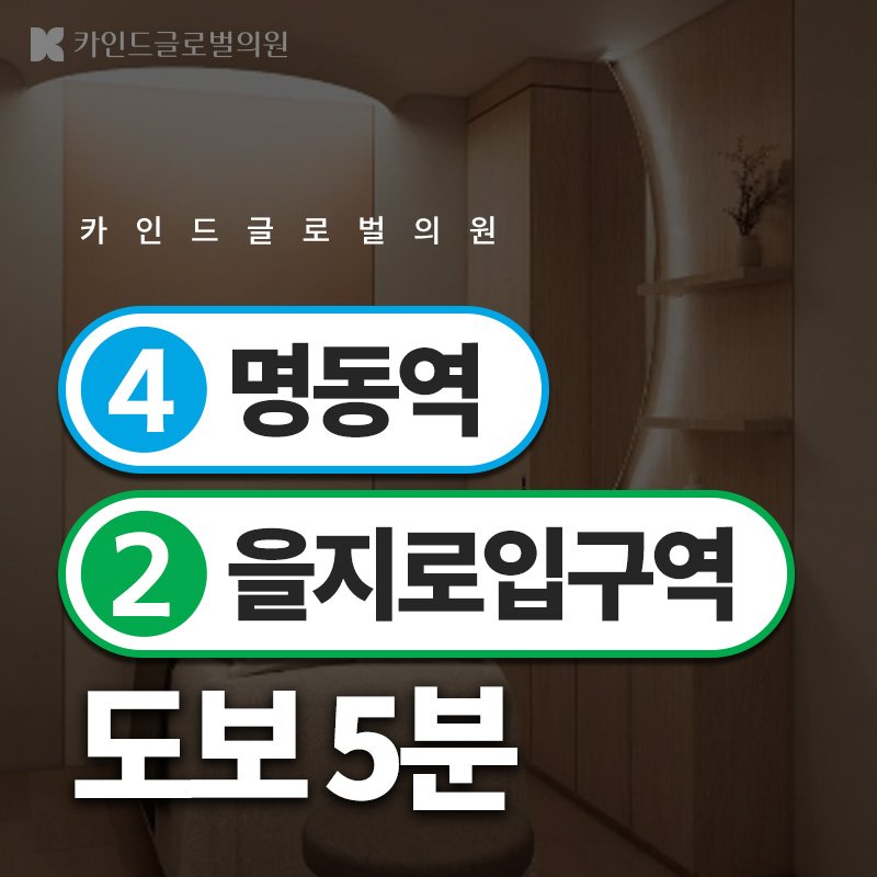 명동 리쥬란 피부과 추천